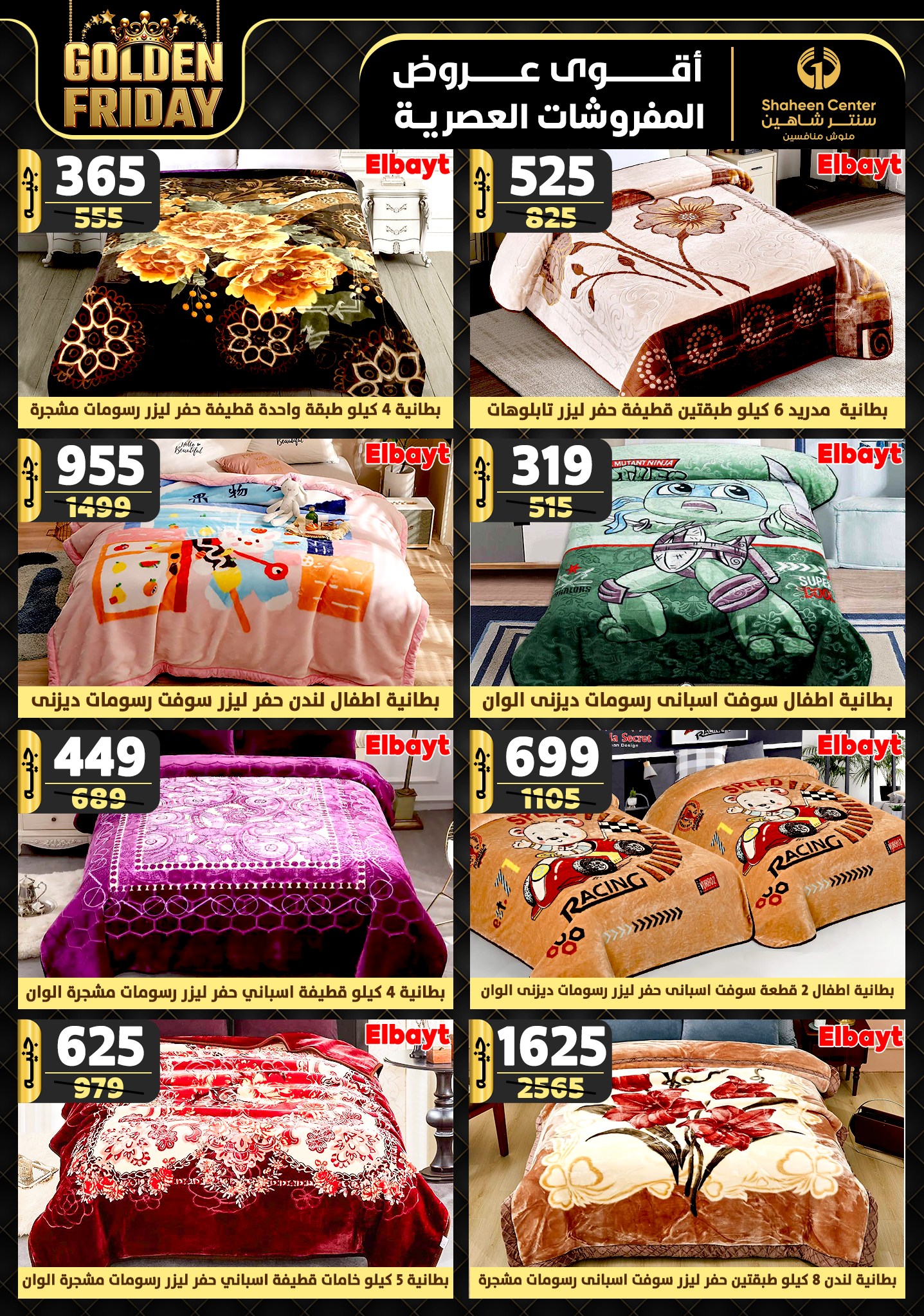 shaheen-center offers from 19dec to 25dec 2024 عروض سنتر شاهين من 19 ديسمبر حتى 25 ديسمبر 2024 صفحة رقم 18